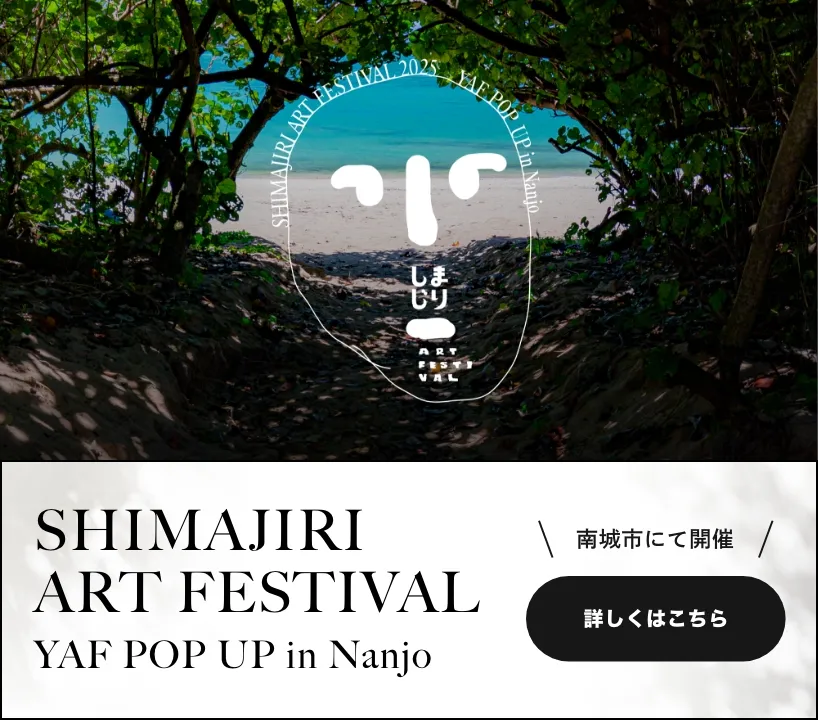 SHIMAJIRI ART FESTIVAL YAF POP UP in Nanjo