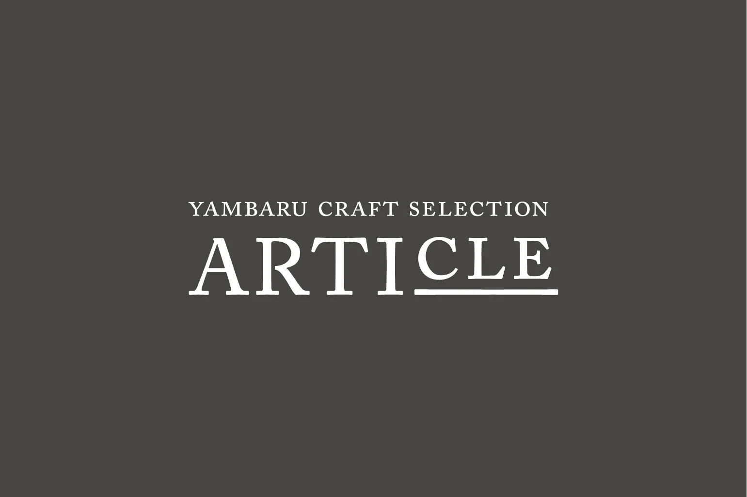 やんばるクラフトセレクション『ARTICLE』