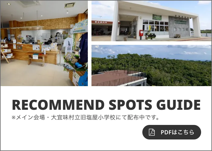 RECOMMEND SPOTS GUIDE