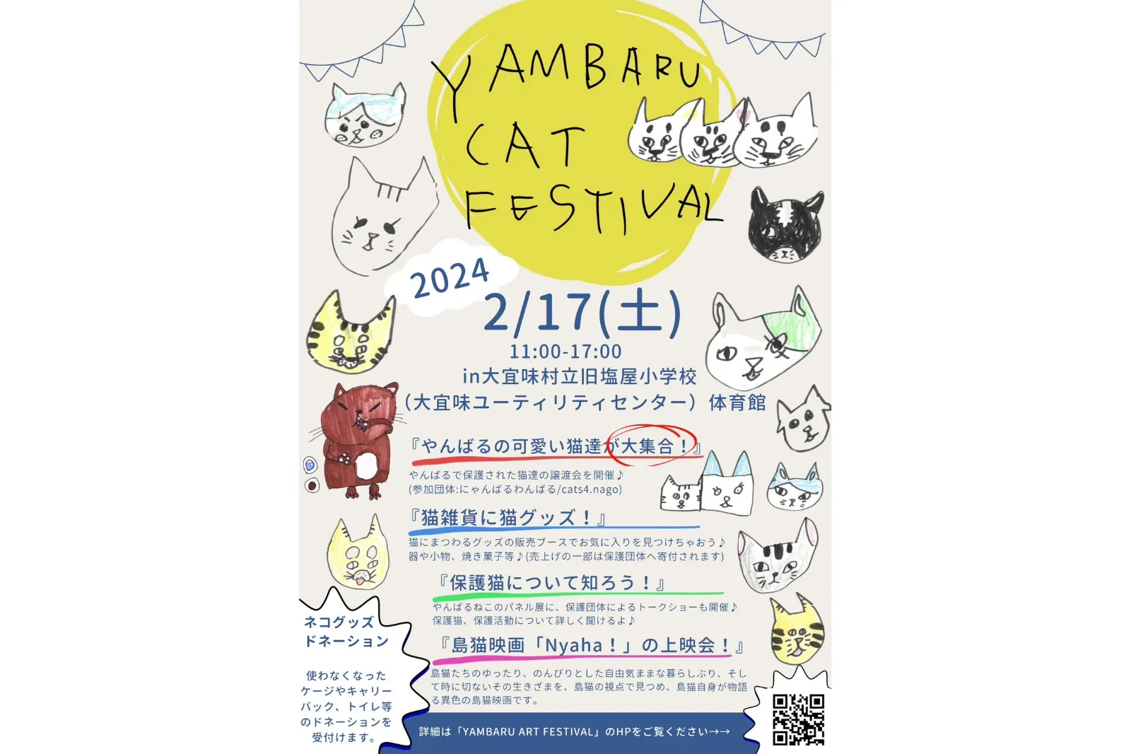 【終了】YAMBARU CAT FESTIVAL